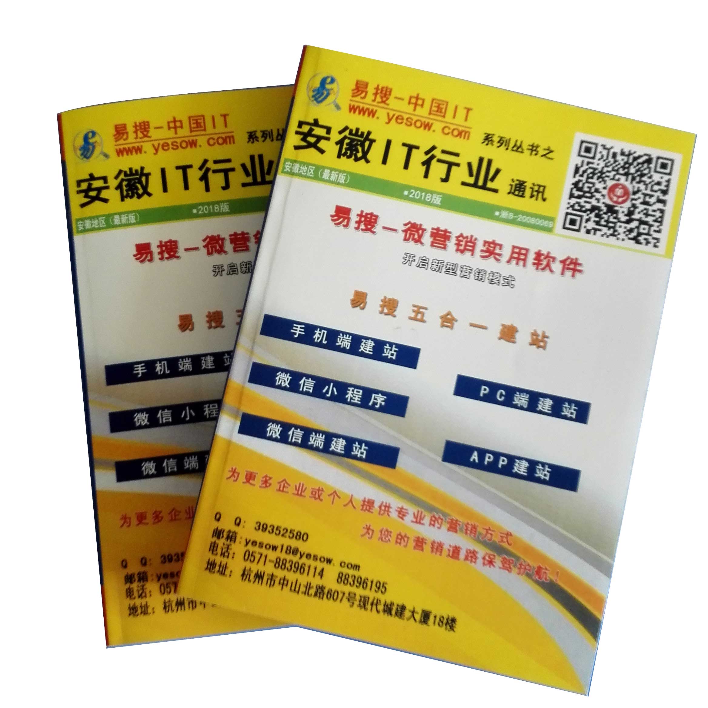安徽IT行业通讯录封面
