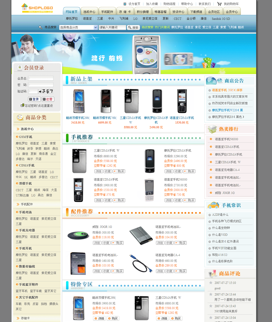 手机网店中文简体版